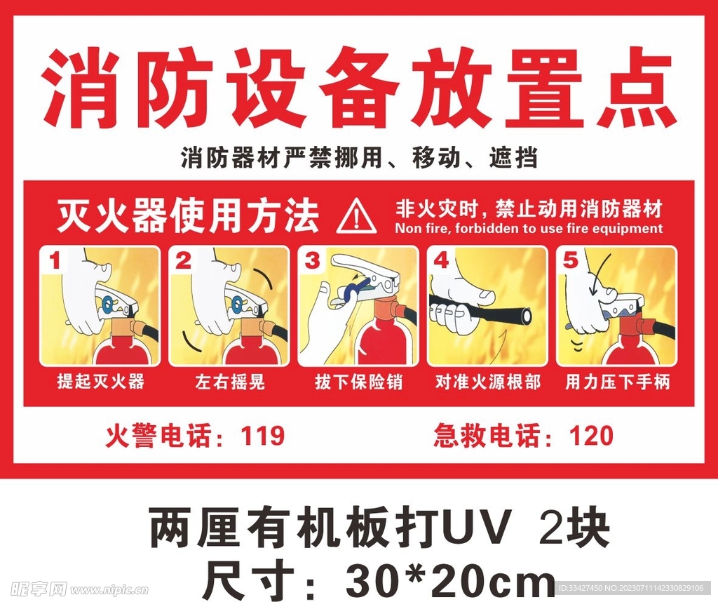 消防設施放置點