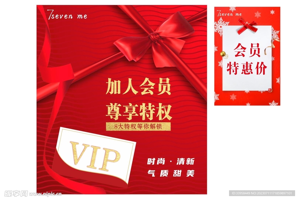 加入會員vip