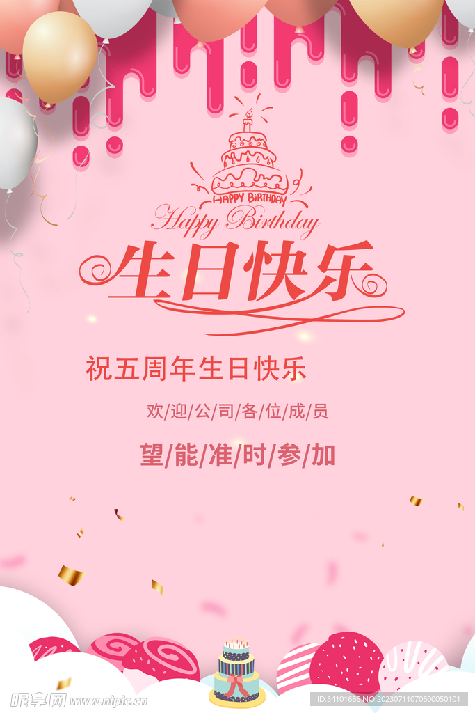 生日背景