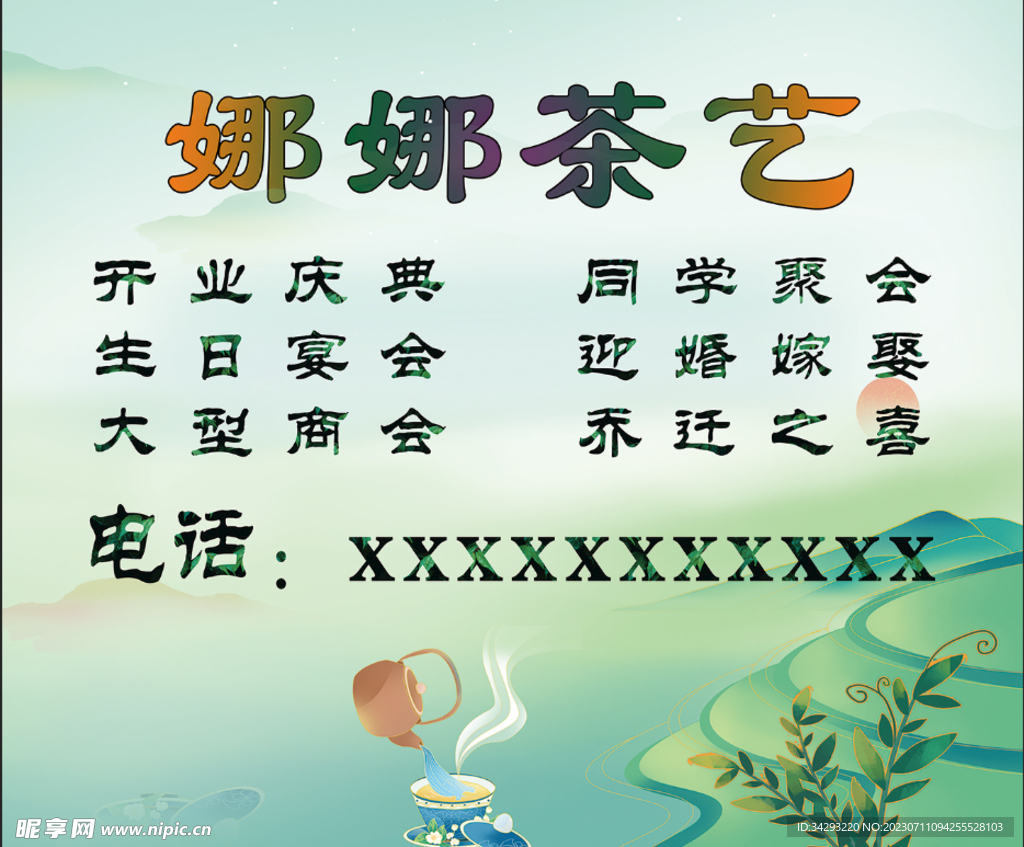 茶藝門頭