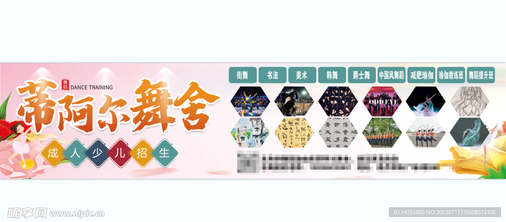舞蹈培訓海報