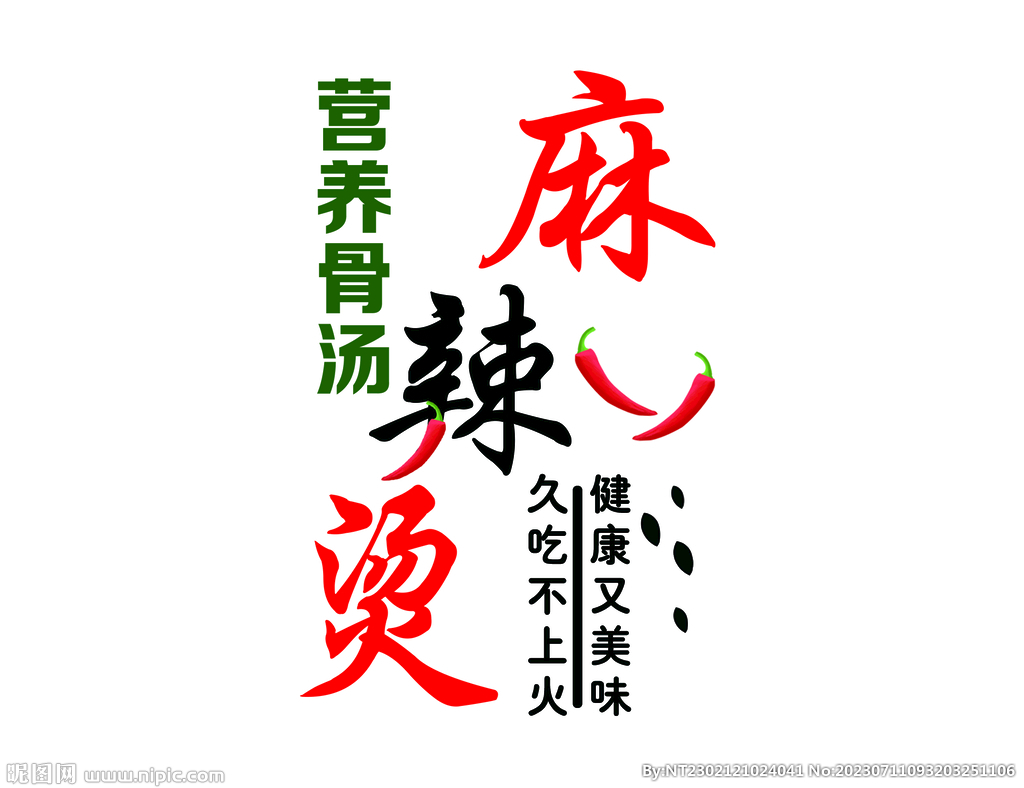 麻辣燙背景圖