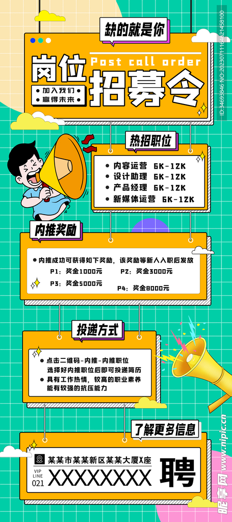 招聘易拉寶綠色招聘招募令