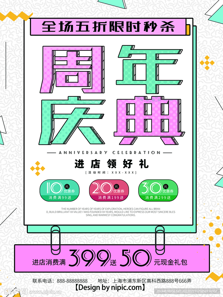 周年慶典
