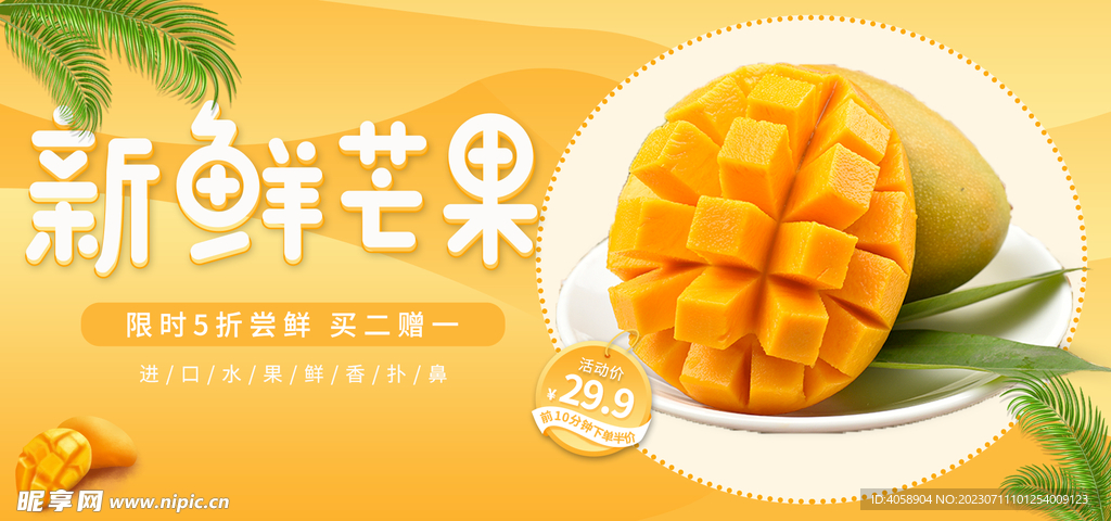 新鮮芒果