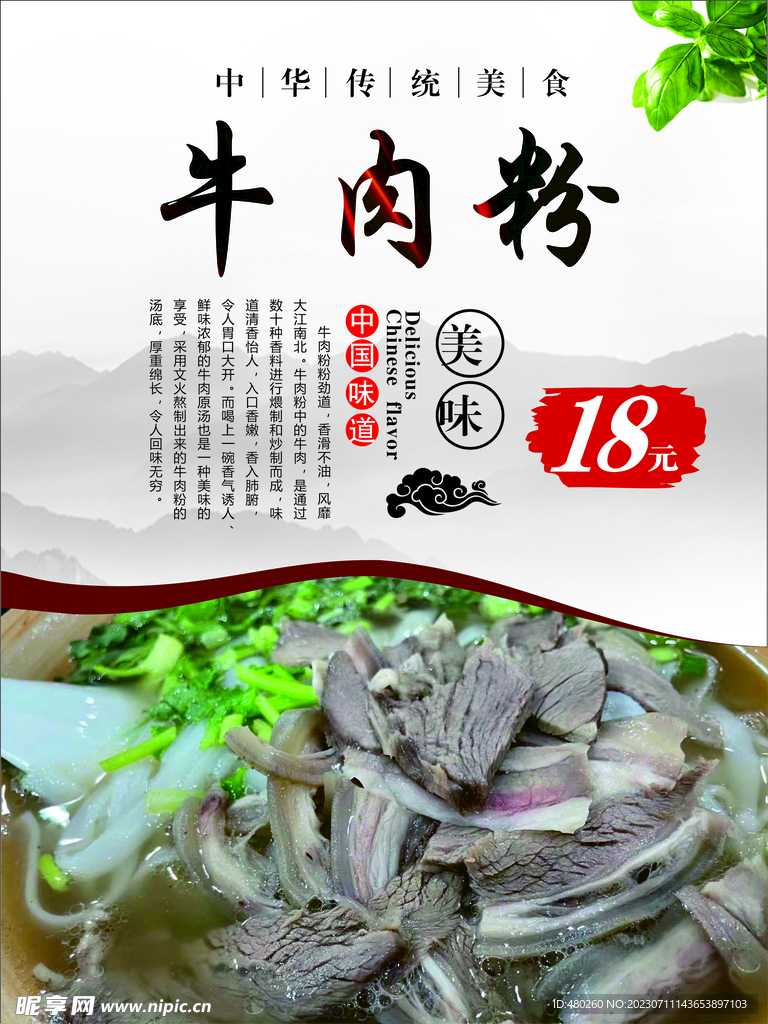 帶皮牛肉粉
