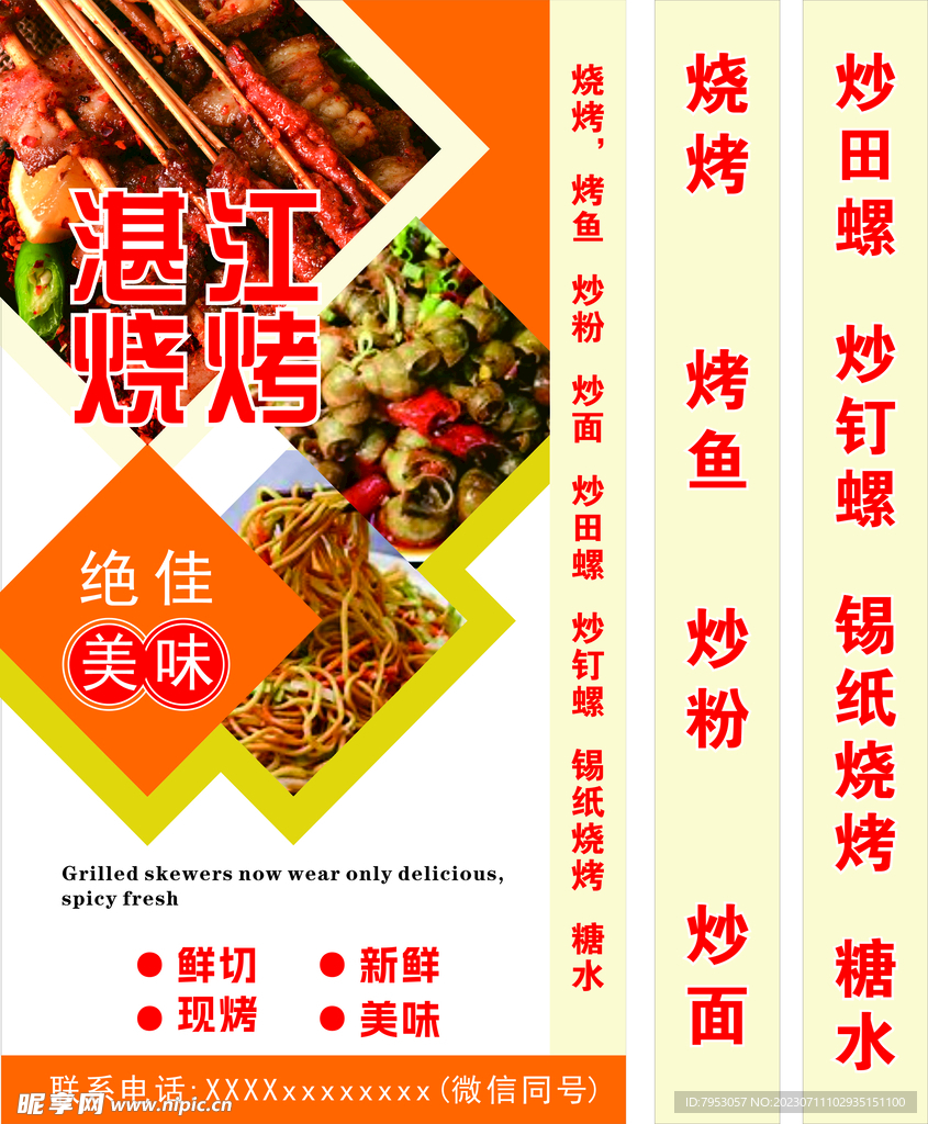 湛江燒烤