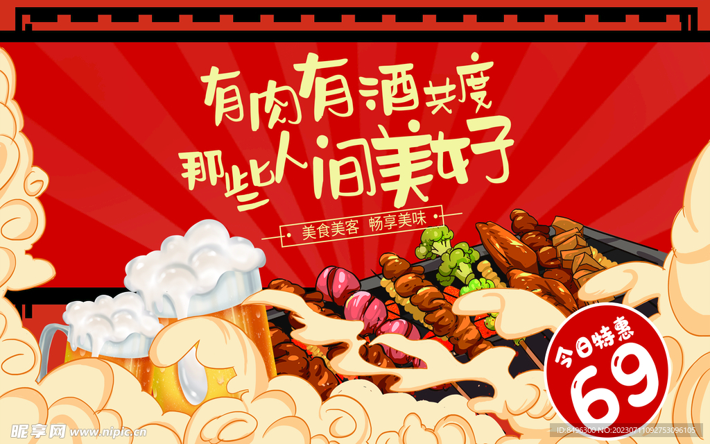國潮風(fēng)燒烤