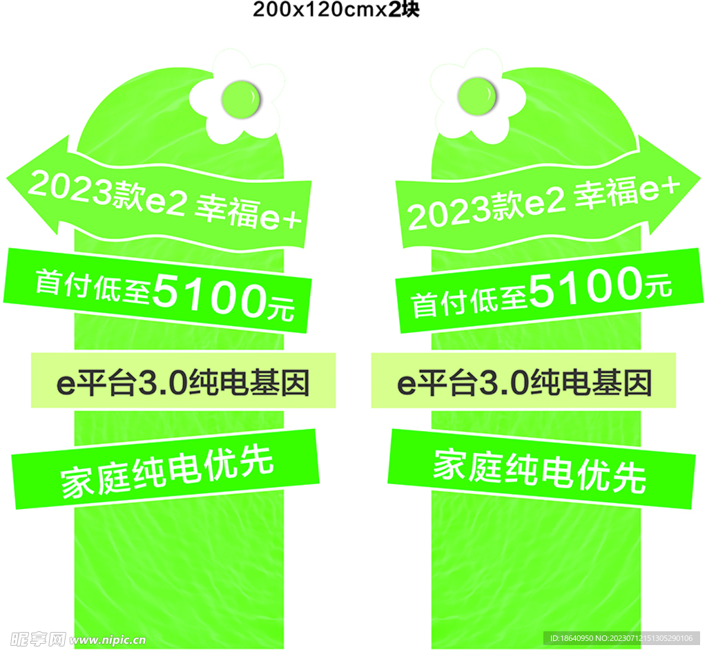 2023款e+異形立牌雙面