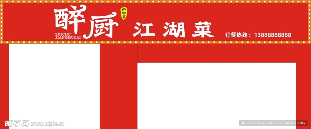 江湖菜店招