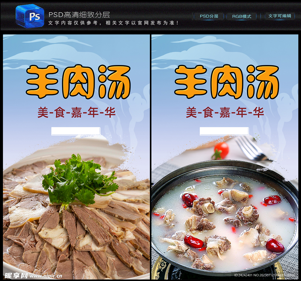 羊肉湯