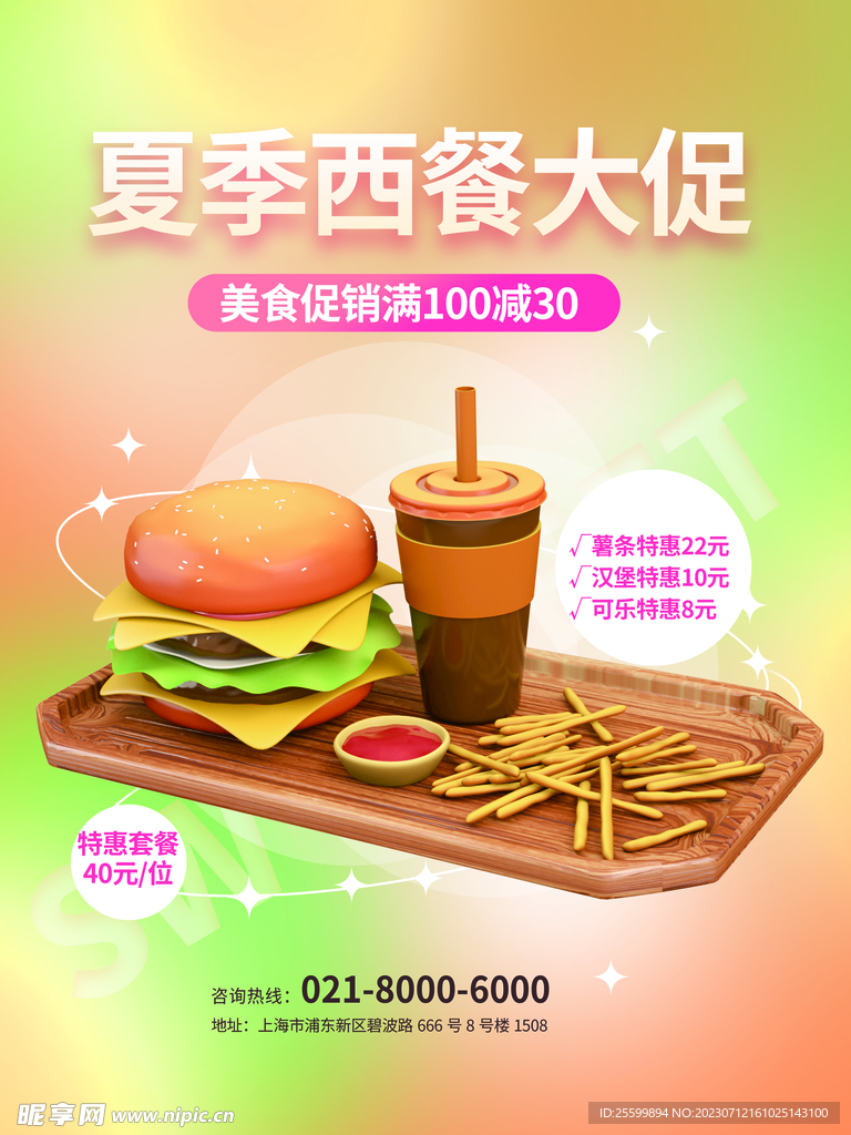 西餐大促