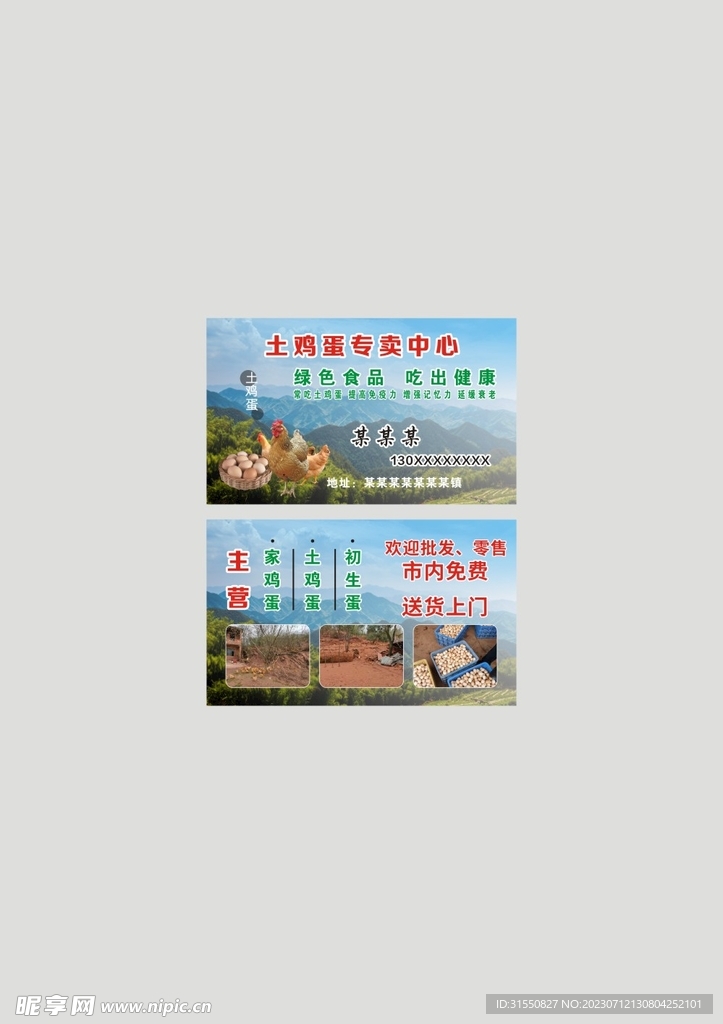 土雞蛋名片