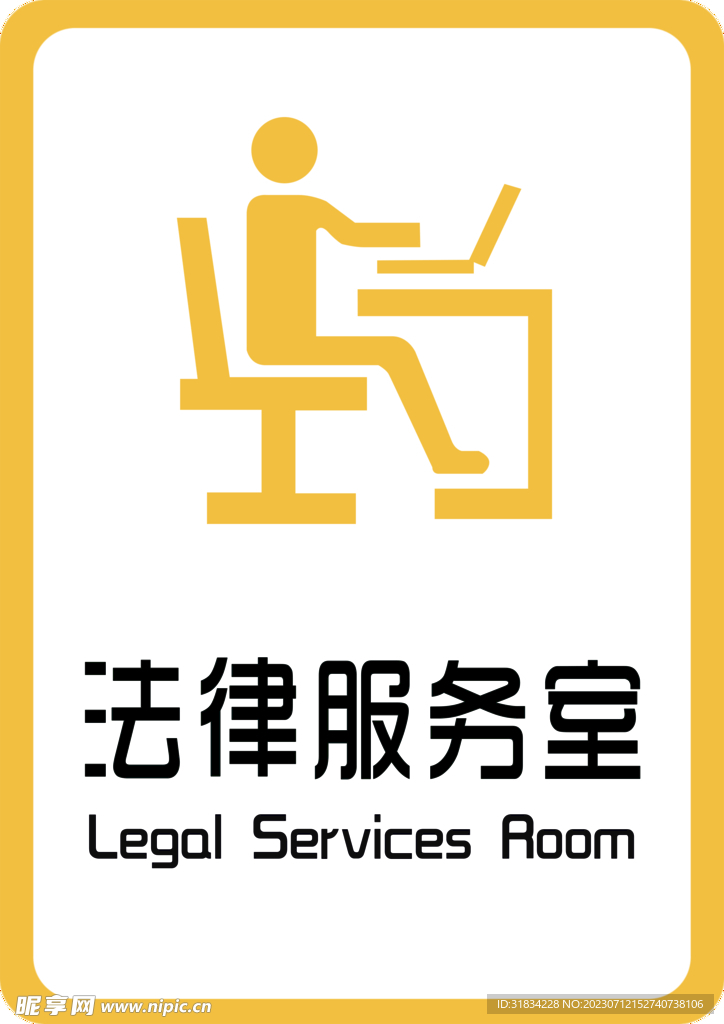 法律服務
