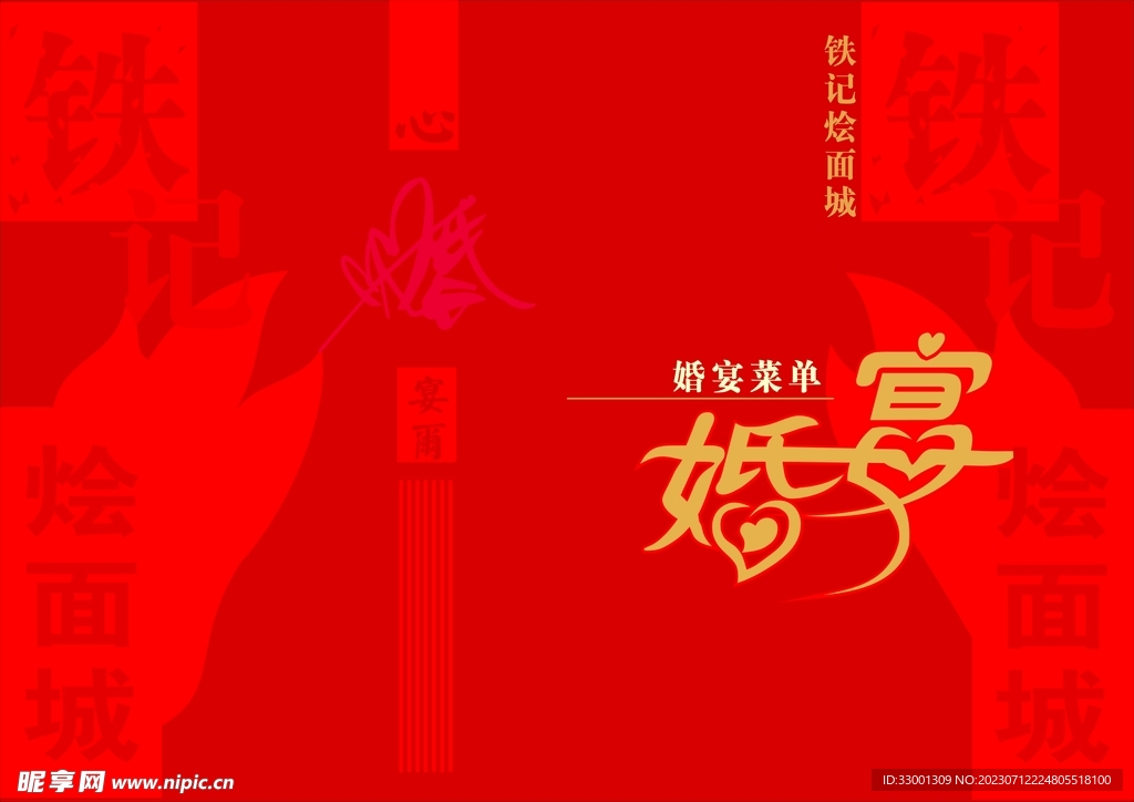 婚宴菜單封面