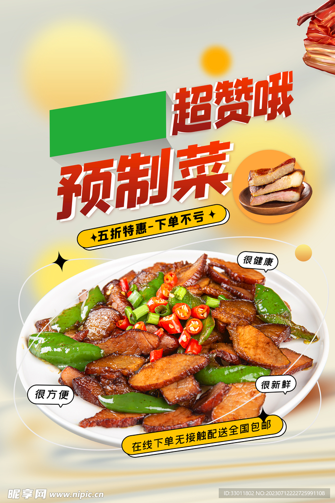 開業促銷預售菜