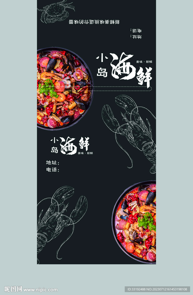海鮮廣告抽紙
