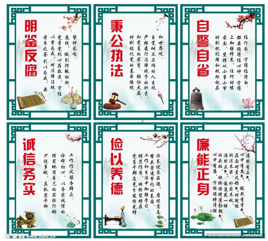 廉政建設