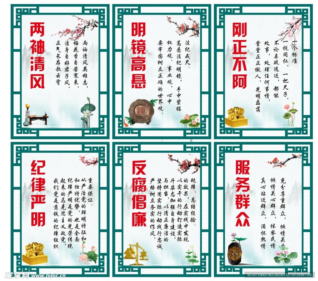 廉政建設(shè)展板