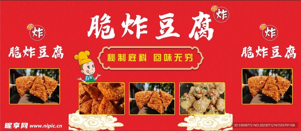 炸豆腐