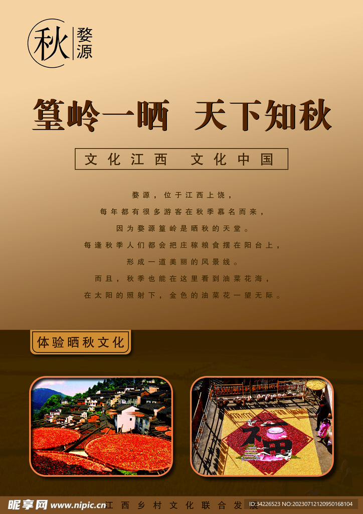 煌陵一曬 天下知秋