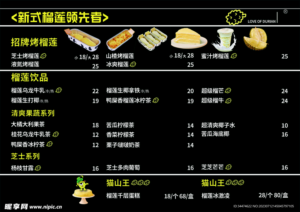 榴蓮小吃菜單