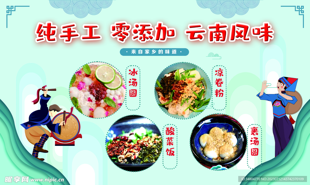 純手工零添加云南風(fēng)味冰湯圓涼卷