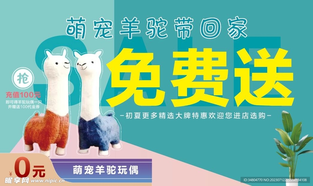 萌寵羊駝