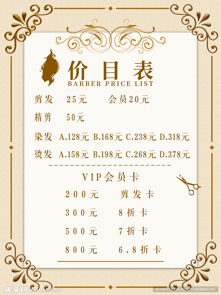 理發價目表