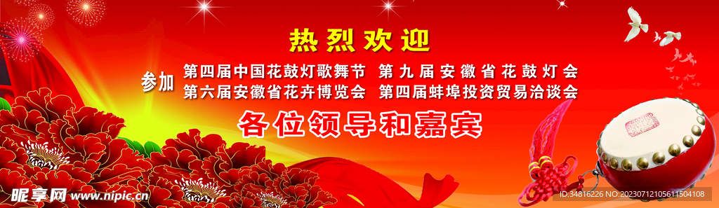 會(huì)場(chǎng)背景