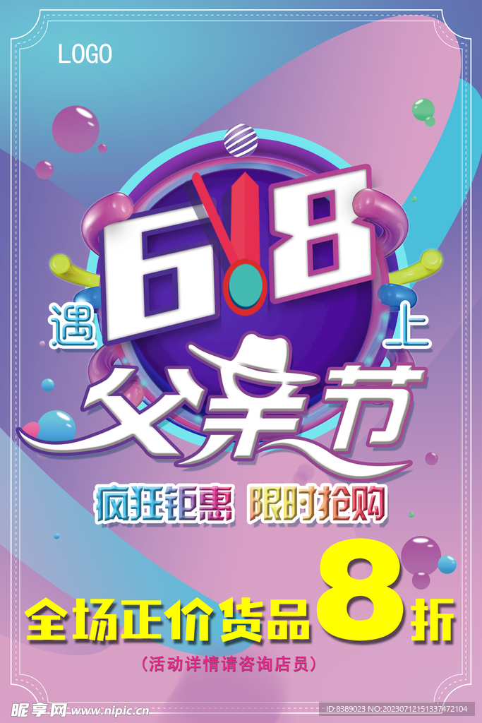 618遇上父親節
