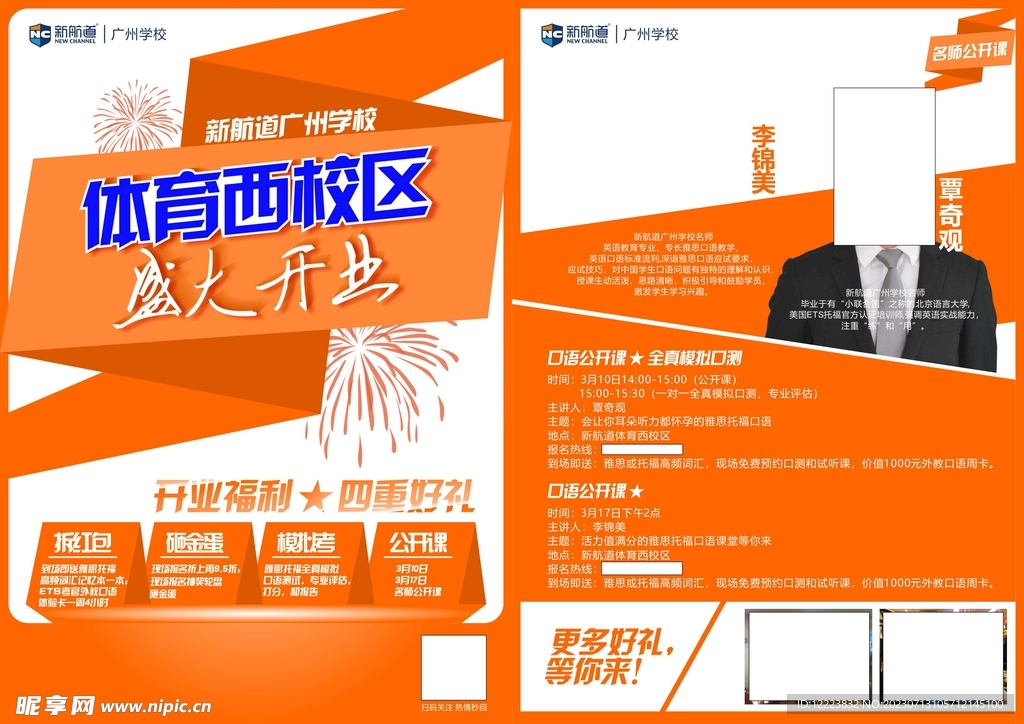 托福雅思國際教育 