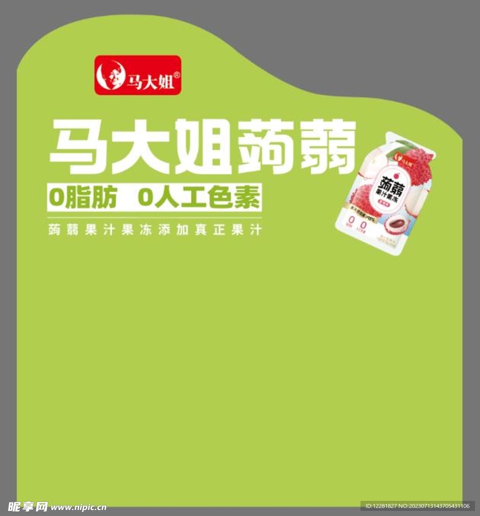 蒟蒻綠色隔板反面
