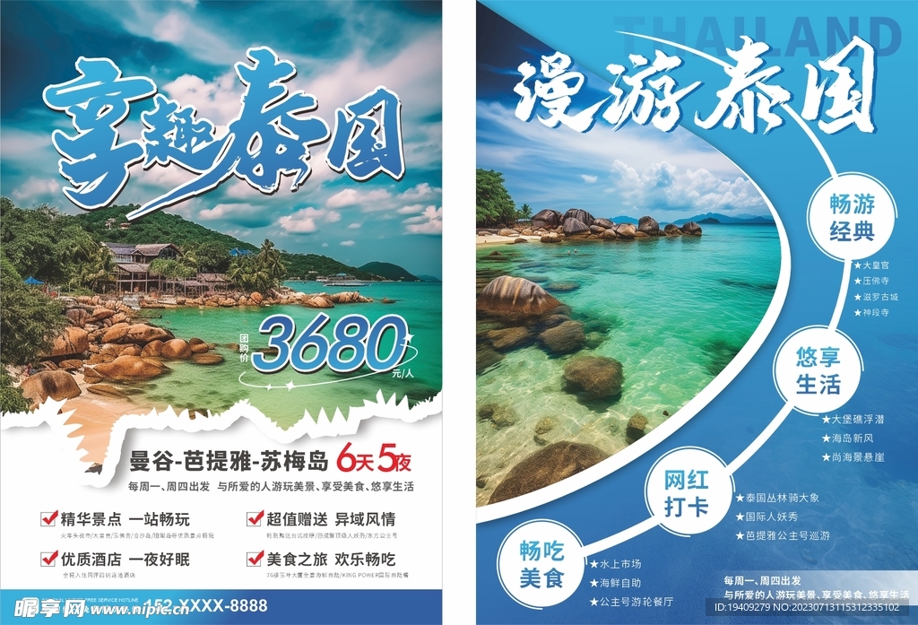 境外泰國旅游DM宣傳單