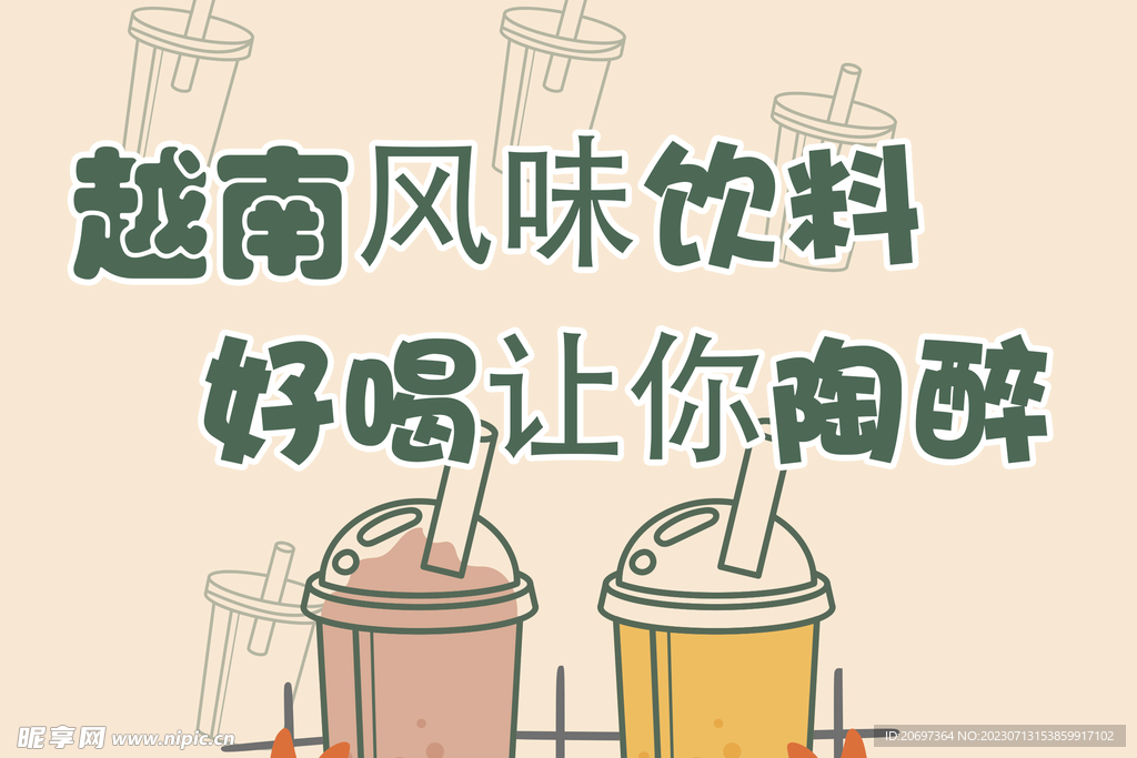 越南風味