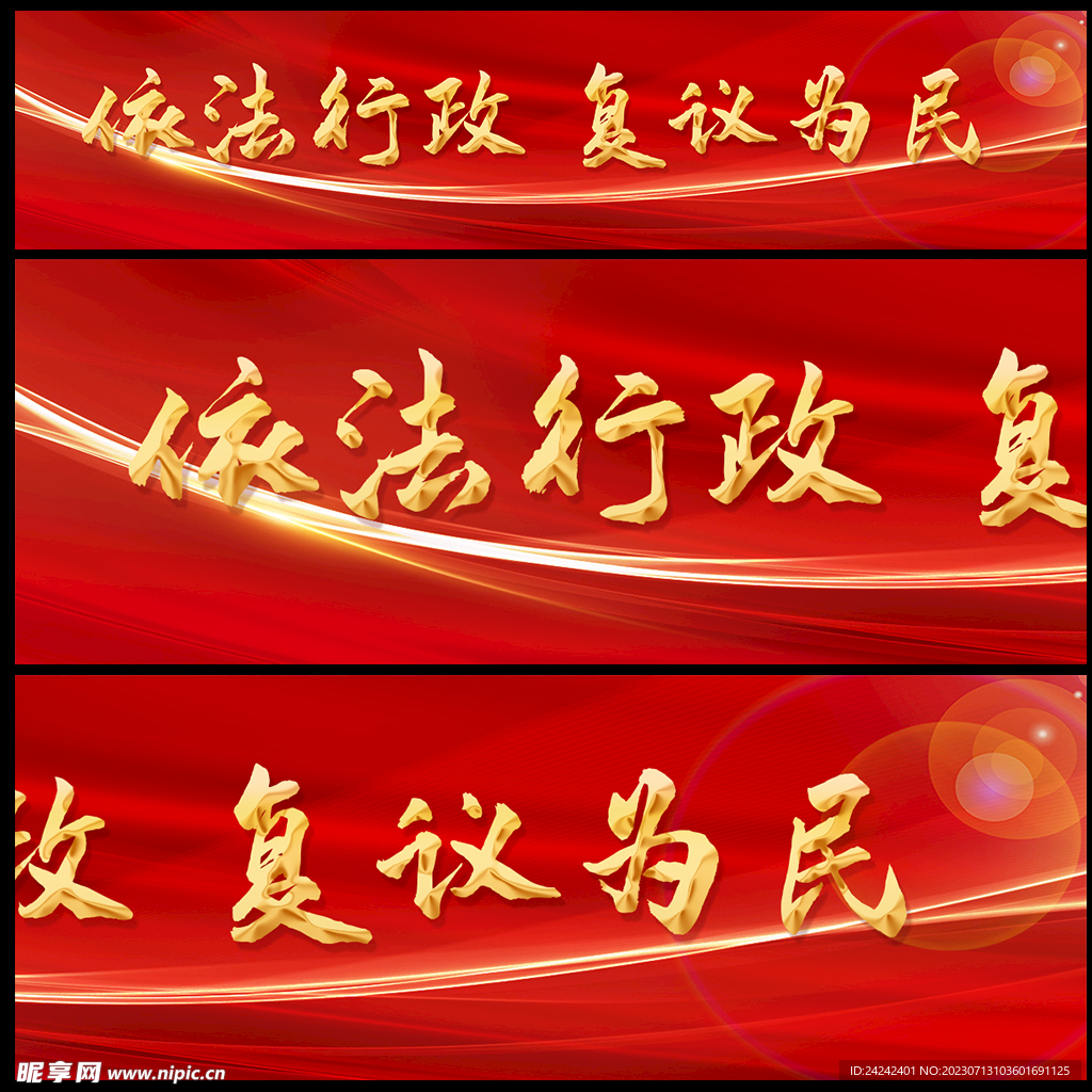 依法行政