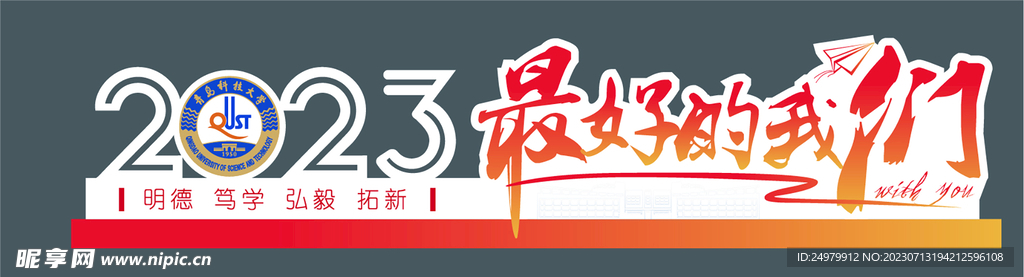 最好的我們 