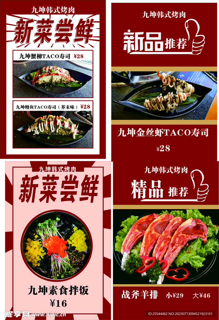 特色菜菜單 