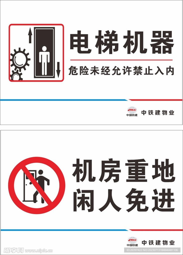 中铁建物业标识牌