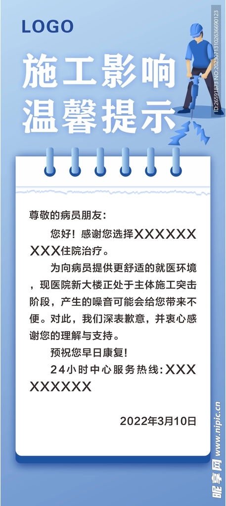 施工影響 溫馨提示