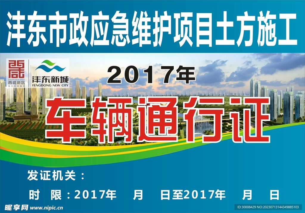 通行證
