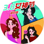 女神節