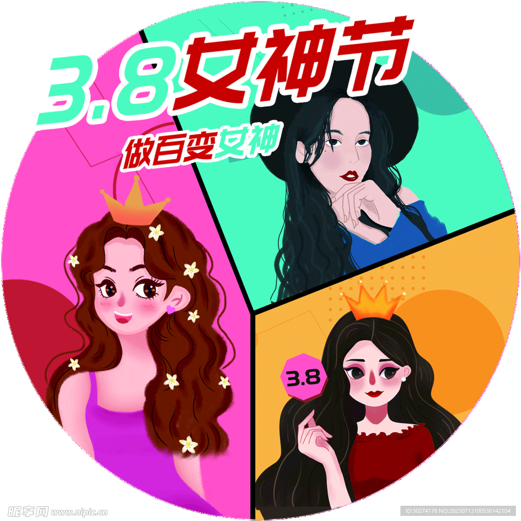 女神節