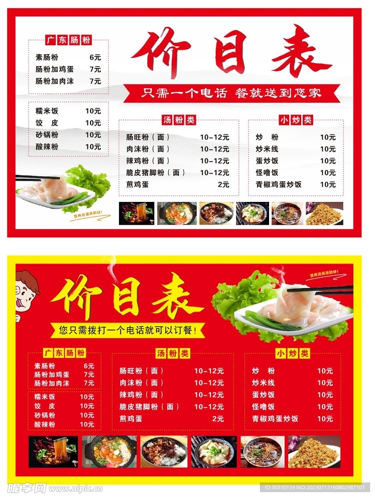 腸粉價目表