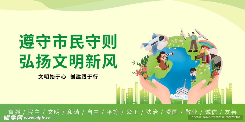 創建文明城市創城圖片