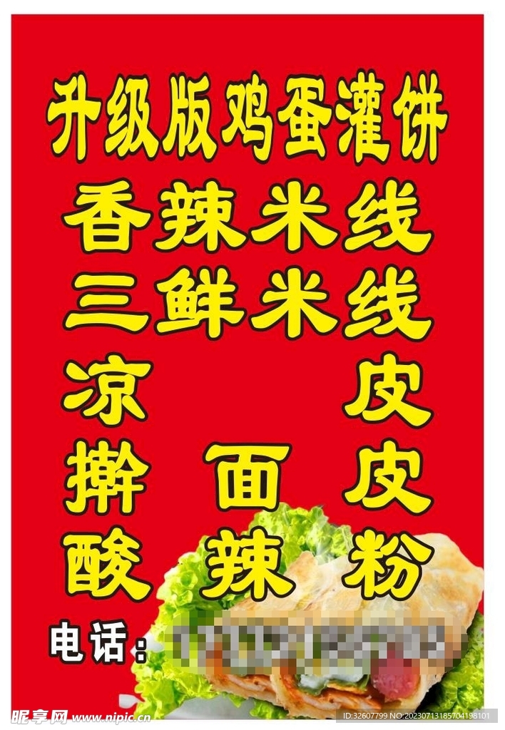 鸡蛋灌饼图片