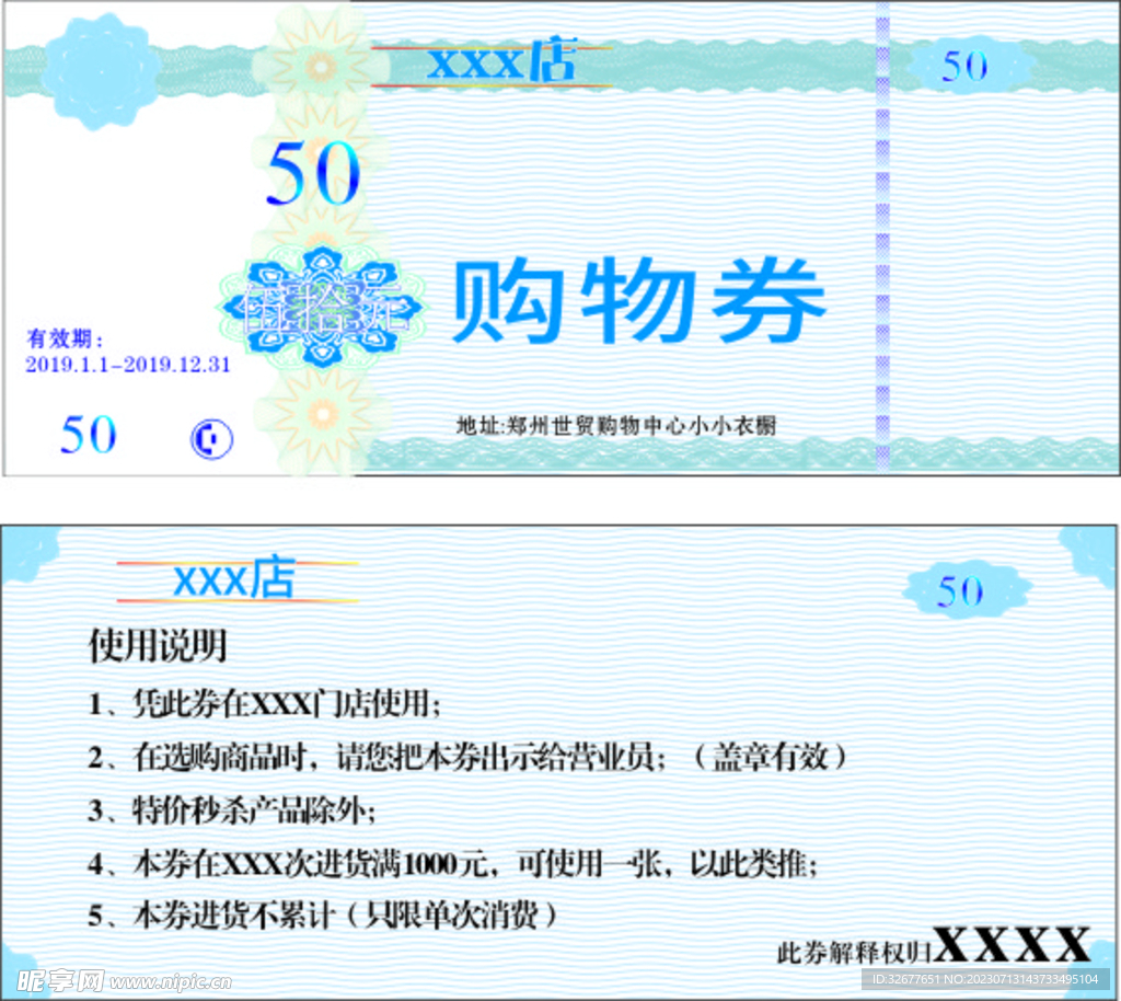 購物券