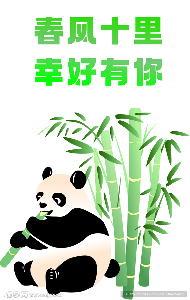 熊貓