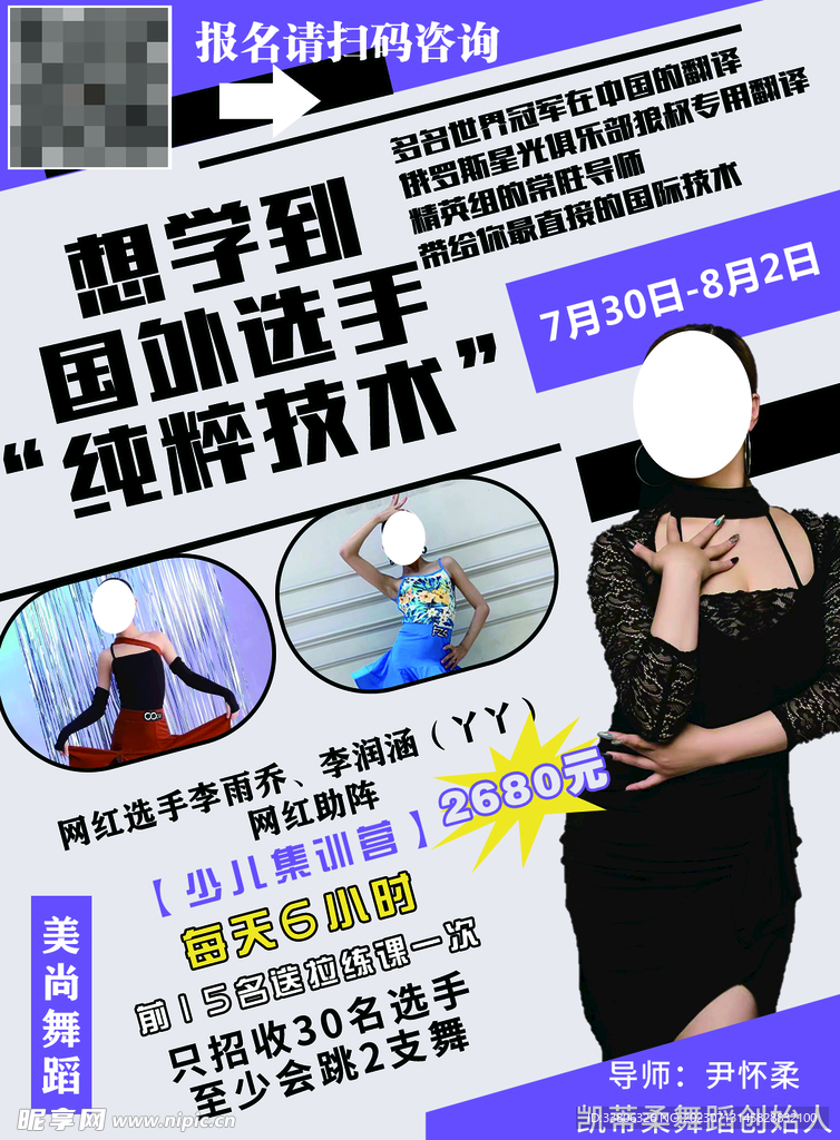 拉丁舞蹈海報
