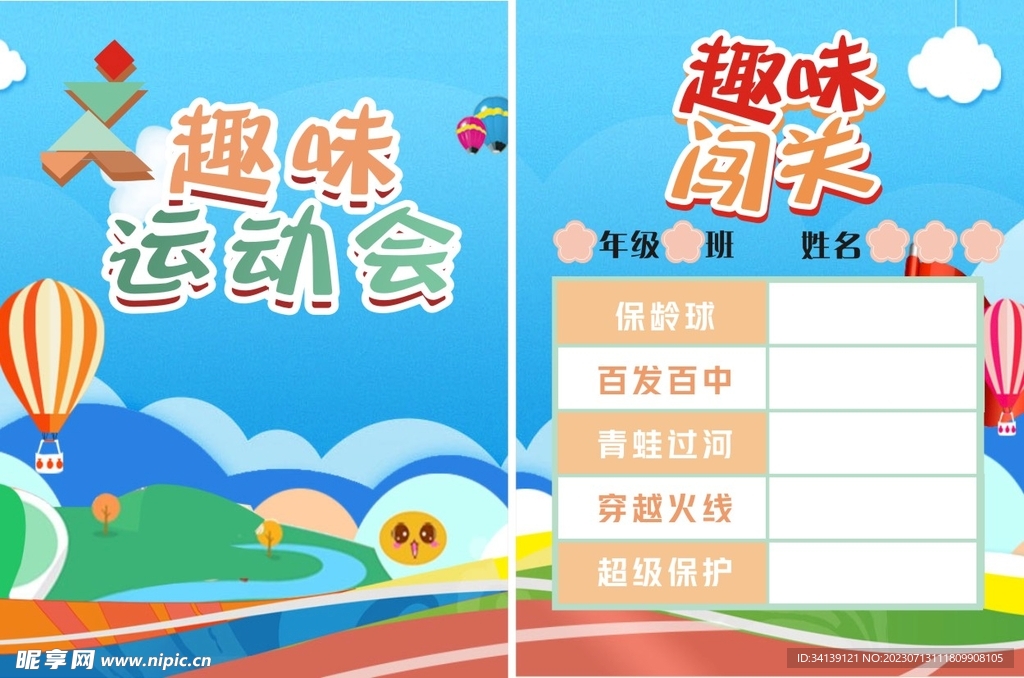 學校運動會